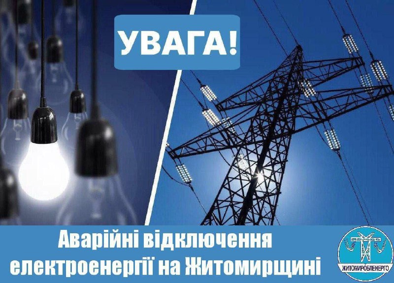 Вночі ворог знов атакував об'єкти критичної інфраструктури Житомирщини, - ОВАВна...
