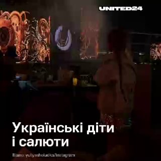 Для українських дітей, на жаль, салют – це не свято, а тригерРеальність дітей з...