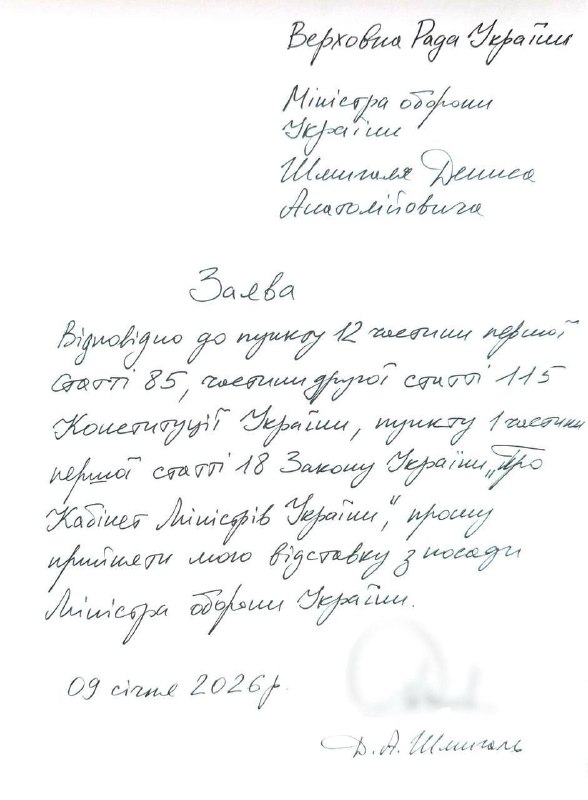 До Верховної Ради України надійшли заяви про відставку Федорова та Шмигаля...