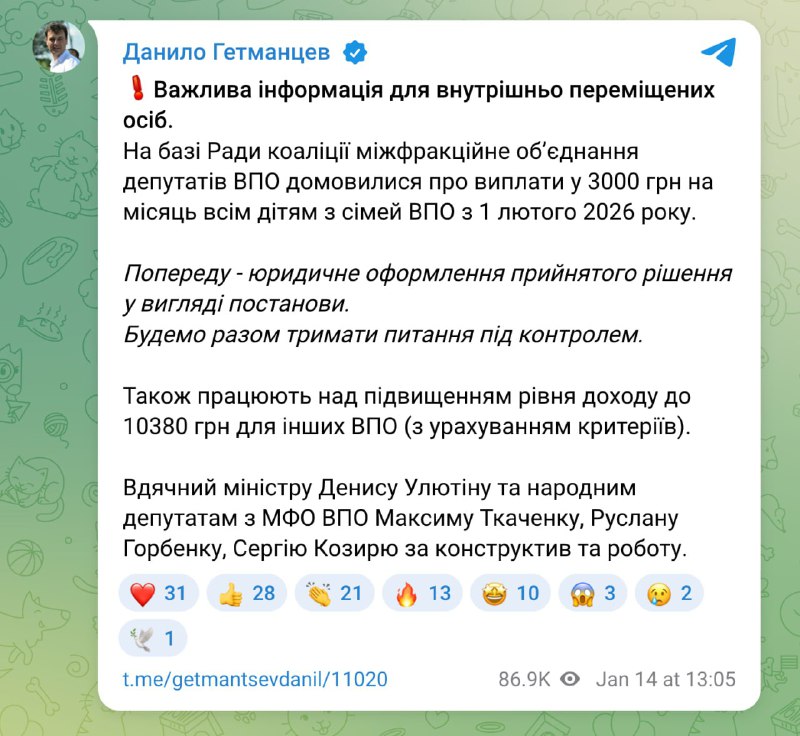 З 1 лютого діти ВПО отримуватимуть по 3000 грн на місяць, — Гетьманців...