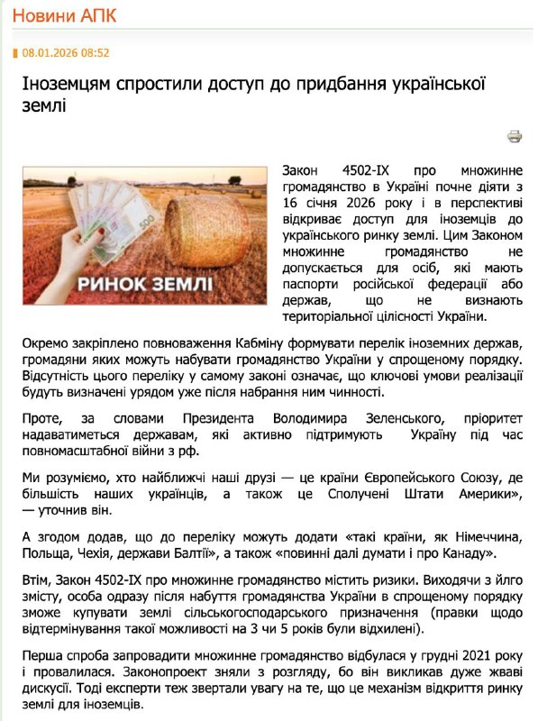 З 16 січня для іноземців, які отримають українське громадянство, відкриється мож...