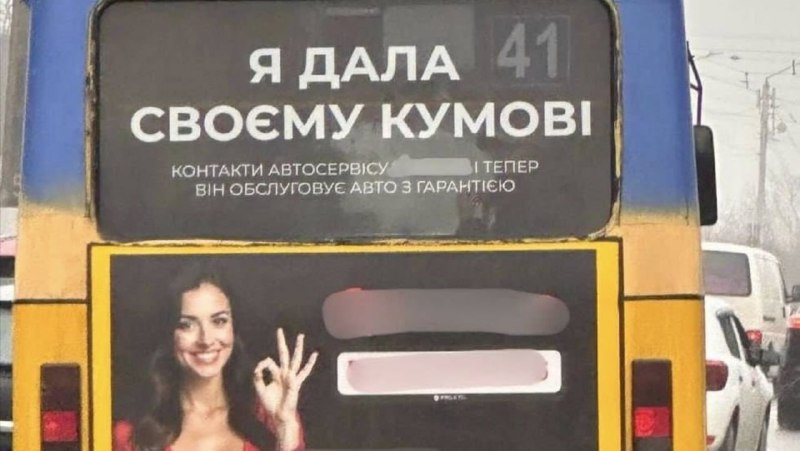 За сексистську рекламу на маршрутці оштрафували автосервіс у Львові, — місцеві ...