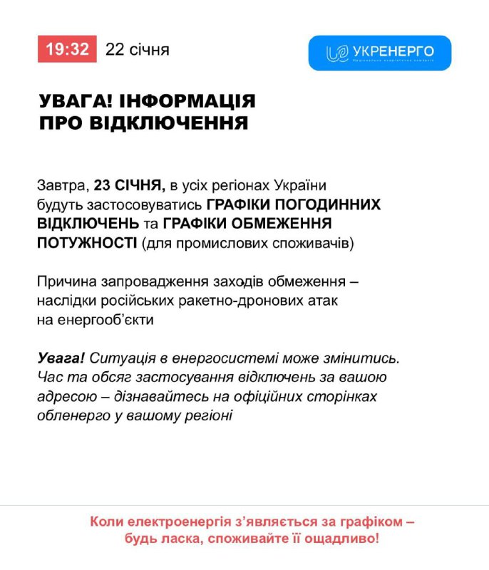 Завтра в усіх регіонах України будуть діяти графіки відключень світла, - "Укрене...
