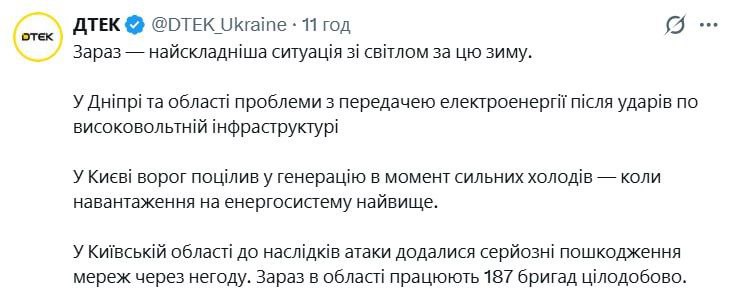 Зараз - найскладніша ситуація зі світлом за цю зиму, - ДТЕКУ Дніпрі та області п...