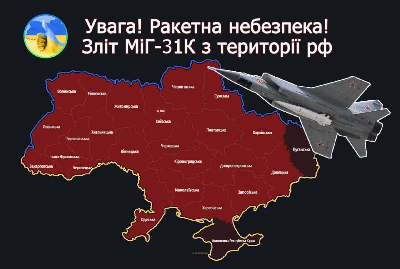 Зліт МіГ-31К. Вся Україна — ракетна небезпека...