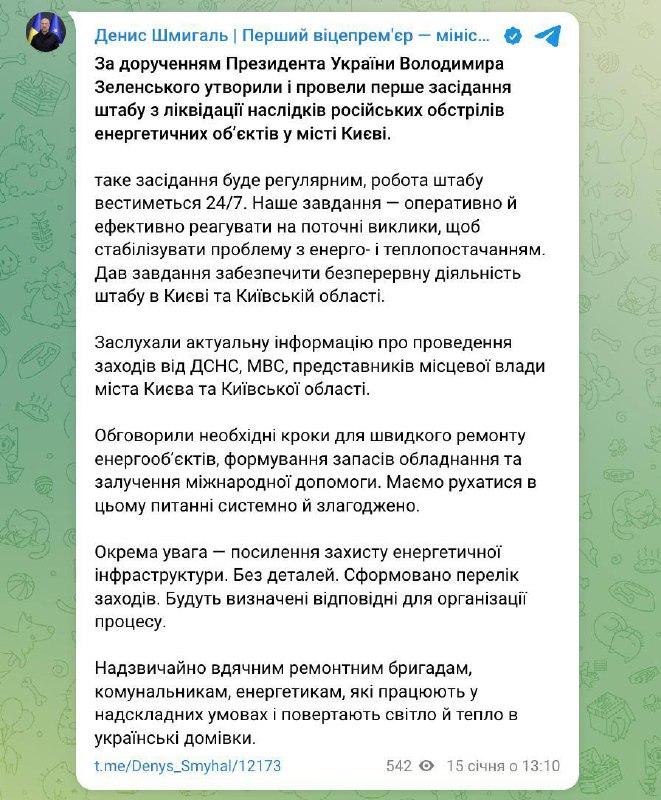 Кабмін створив цілодобовий штаб з ліквідації наслідків обстрілів енергооб'єктів ...