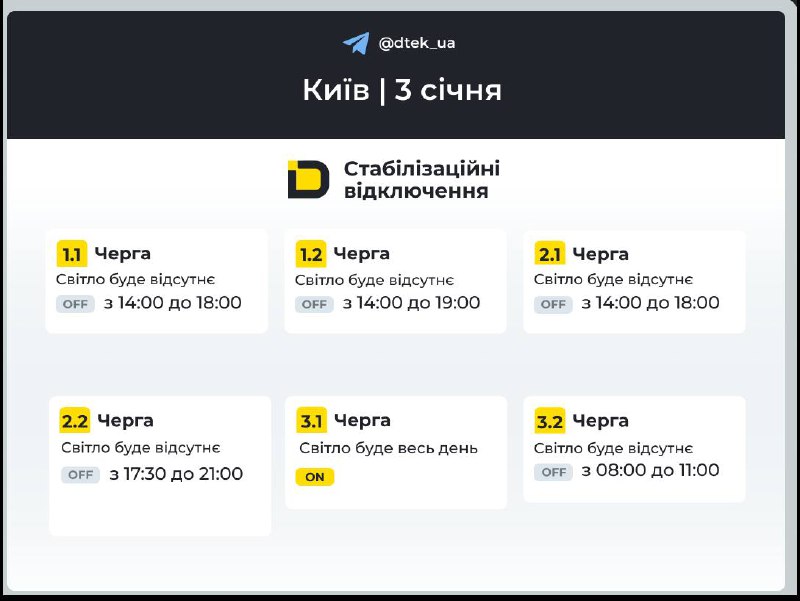 Киянам показали графіки відключень світла на 3 січня...