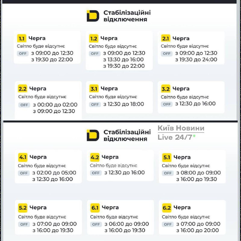 Київщина: графіки відключень на 6 січняНагадаємо, в Бориспільському районі облас...
