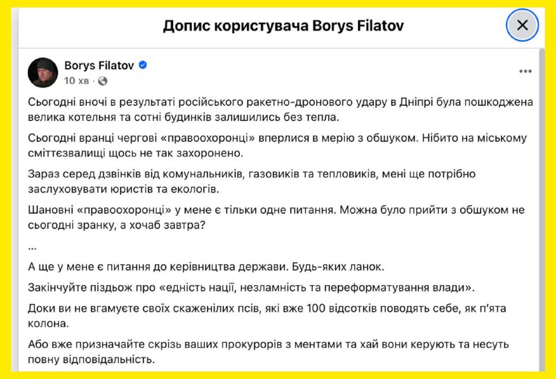 Мер Дніпра Філатов повідомив, що до мерії прийшли з обшуками....