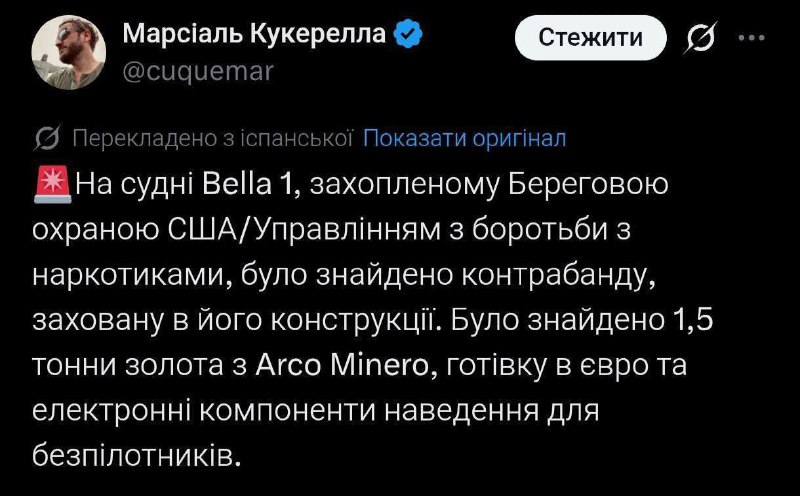 На одному із захоплених американцями танкерів поблизу берегів Венесуели виявили ...
