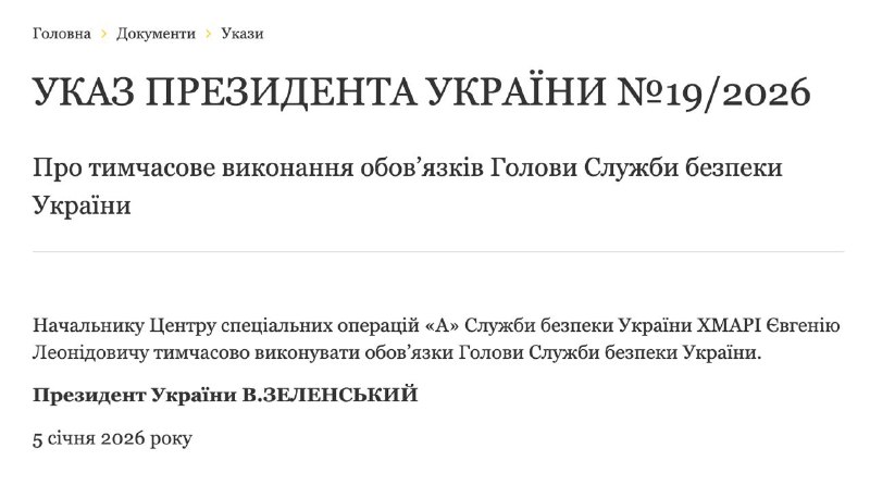 Офіційно: Євгенія Хмару призначено тимчасово виконуючим обов’язки голови СБУ, —...