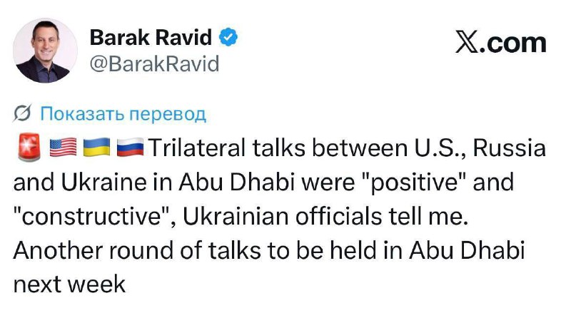 Перемовини України, США та рф в ОАЕ завершились, - пишуть росЗМІ В ОП підтвердил...