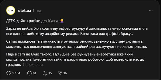 Повернути графіки відключень світла для Києва зараз не вийде, - ДТЕК"Хоч критичн...