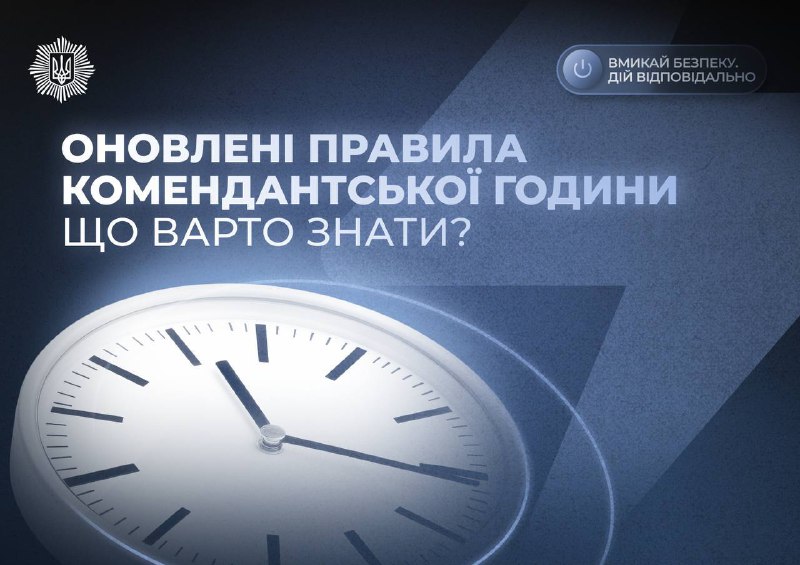 Послаблення комендантської години допускається на територіях, які знаходяться у ...