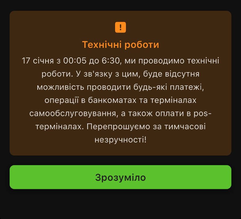 "ПриватБанк" 17 січня вночі призупинить всі операції з картками...
