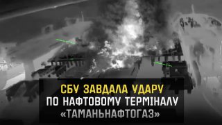 СБУ вразила нафтовий термінал «Таманьнафтогаз» у Краснодарському краї рфВнаслідо...