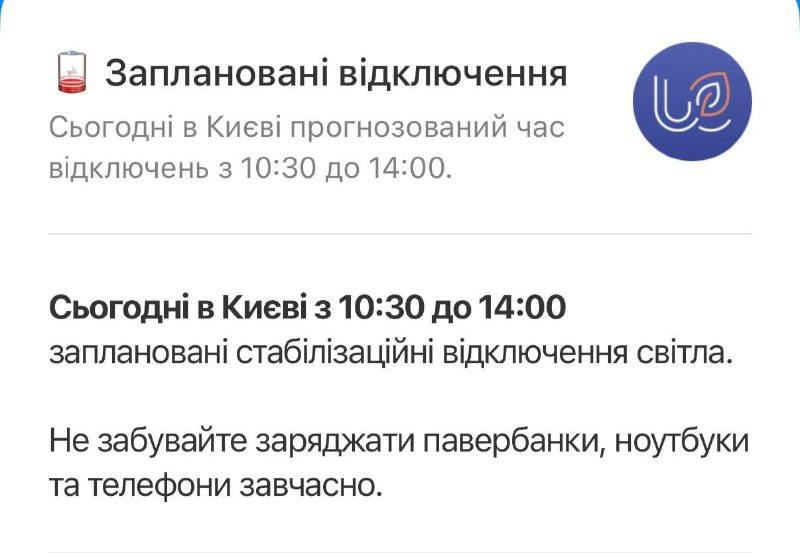 Світло у Києві сьогодні відключають з 10:30 до 14:00, - "Київ Цифровий"...