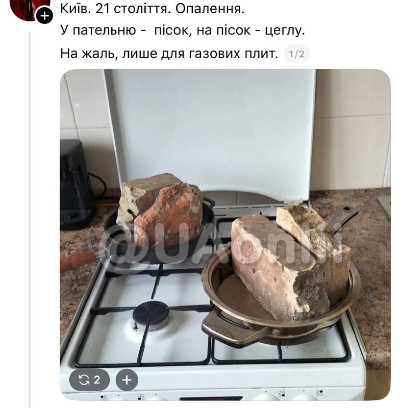 Ситуація з опаленням в Києві: кияни кладуть у пательню пісок, на пісок — цеглу і...