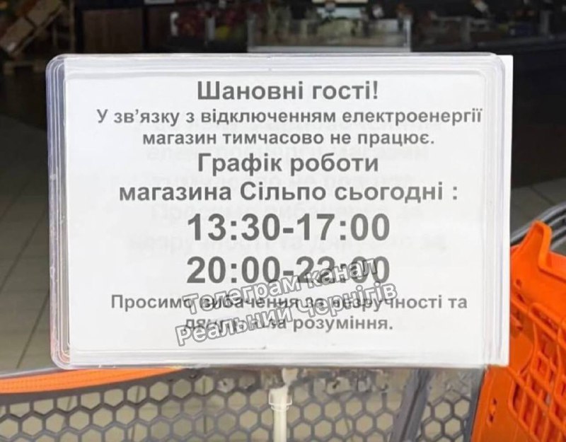 Супермаркети у деяких областях переходять на роботу за графіками через відключен...