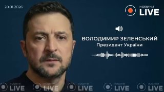 Сьогоднішній виступ Зеленського в Давосі о 14:30 скасовано — через нічний обстрі...