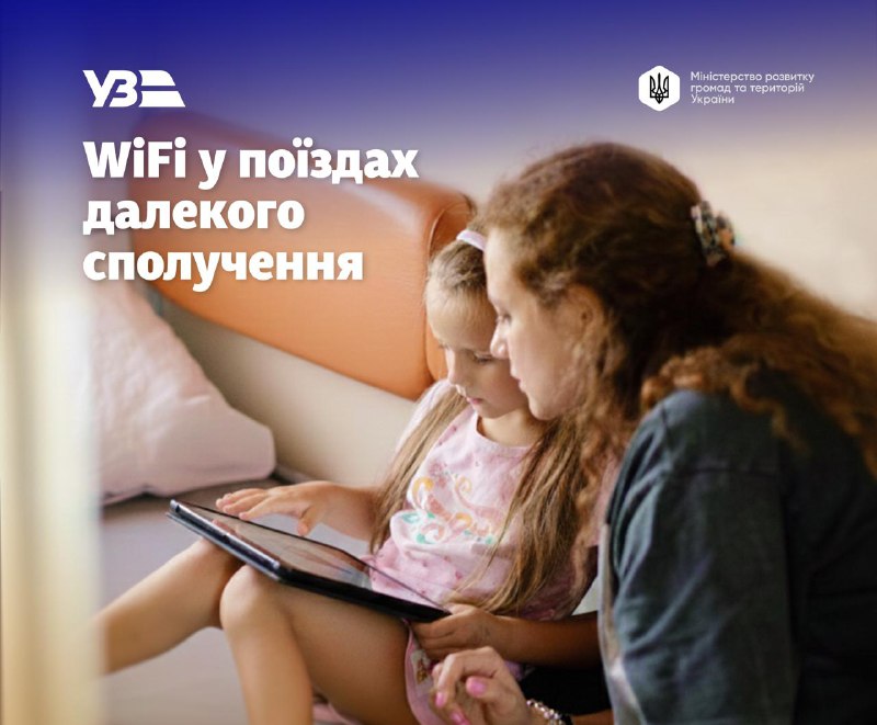 Тепер у поїздах буде доступний Wi-Fi: Укрзалізниця запускає пілотний проєкт плат...