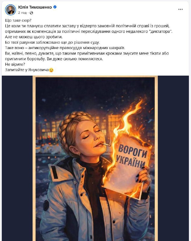 Тимошенко хотіла сплатити заставу, але рахунки заблокованіПолітикиня заявила, щ...