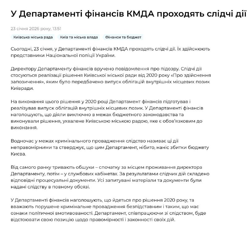 У КМДА тривають обшуки: директору департаменту фінансів оголосили підозру, – офі...