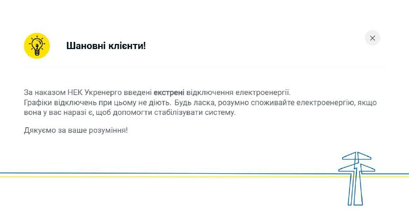У Києві введені екстрені відключення світла, - ДТЕК...