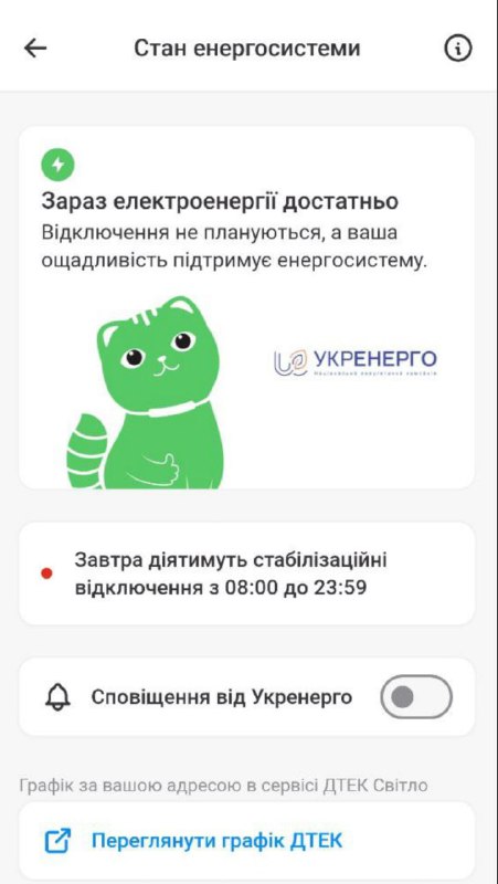 У Києві до опівночі скасували графіки відключень світла...