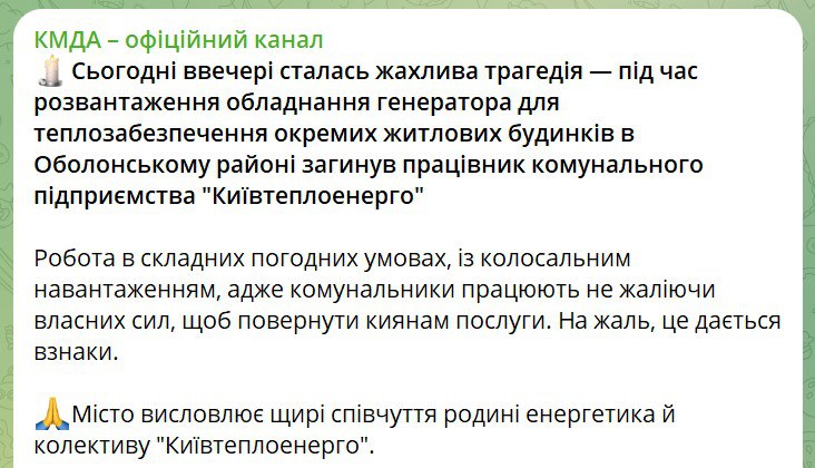 У Києві загинув працівник "Київтеплоенерго" під час розвантаження обладнання ге...