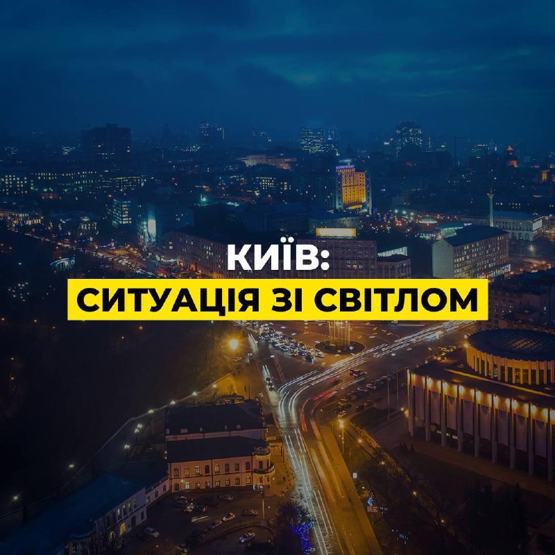 У Києві та області через відсутність електроенергії масово закриваються супермар...