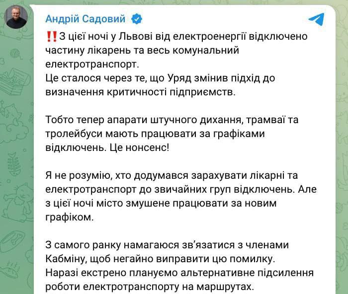 У Львові з ночі зафіксовані масштабні відключення електроенергії: без світла зал...