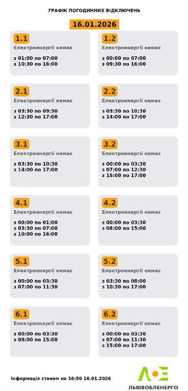 У Львові та на Волині скасували відключення світла до кінця доби, — місцеві кана...