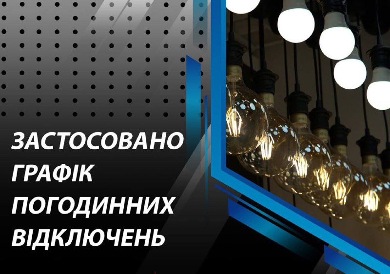 У Полтавській області введено аварійні відключення, - "Полтаваобленерго""В 20:34...