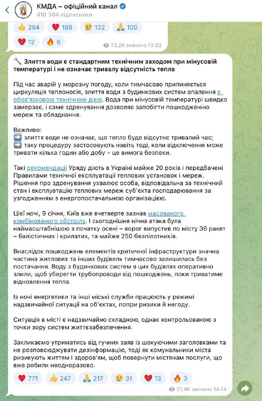У багатьох районах Києва комунальники отримали команду зливати воду з внутрішньо...