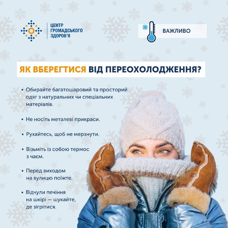 У приміщенні з температурою нижче +16 °C важливо регулярно розминати кінцівки та...