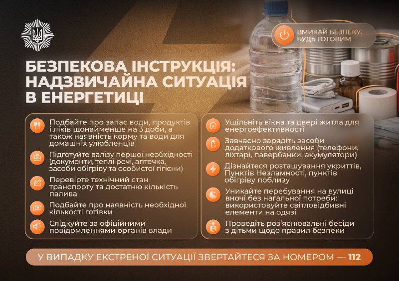 Увага, запасіться водою і продуктами на 3-5 діб, – МВС рекомендує підготуватися,...