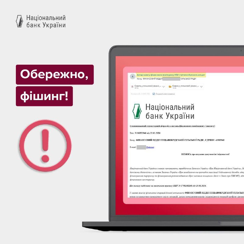 Увага, шахраї: НБУ попередив про нову фішингову атакуШахраї розсилають фейкові ...