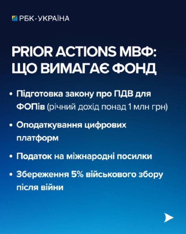Україна не погоджується з низкою умов МВФ і прагне змінити податкові вимоги для ...