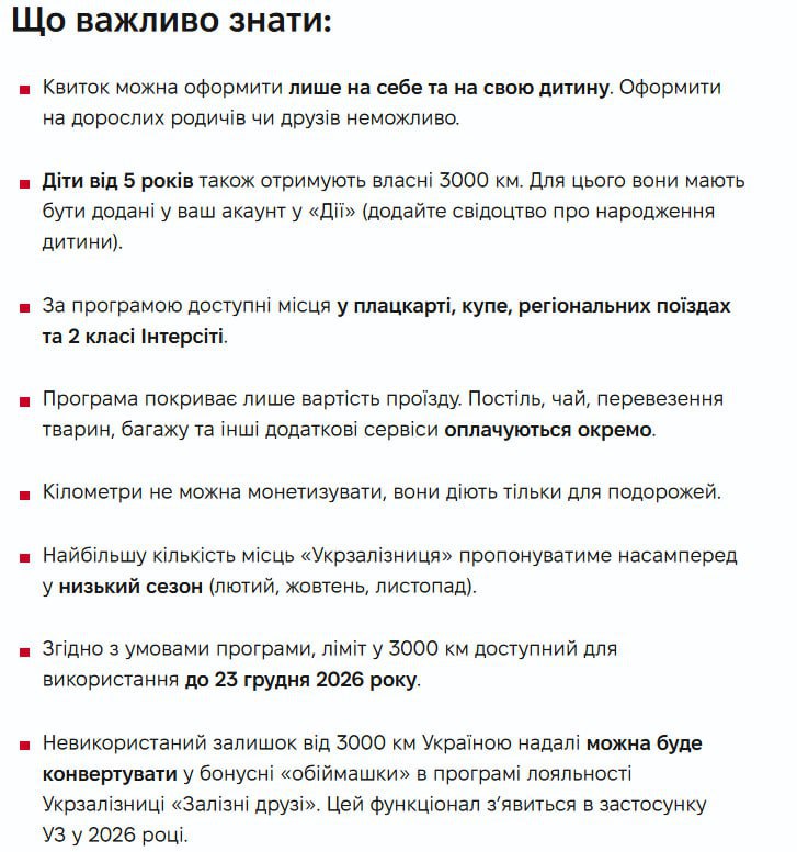 Як отримати безкоштовні квитки на поїзд у межах програми "УЗ-3000": покрокова і...