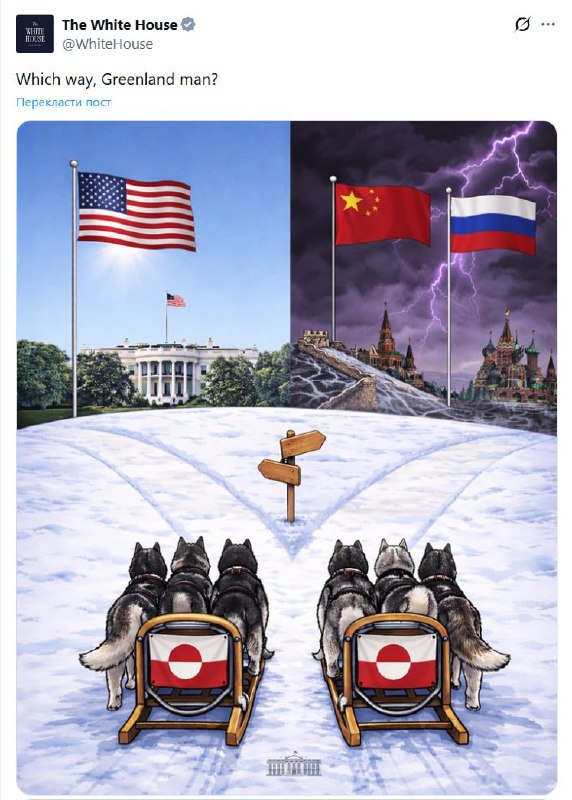 "Який шлях, гренландець?": акаунт Білого дому в Х публікує провокативні картинк...